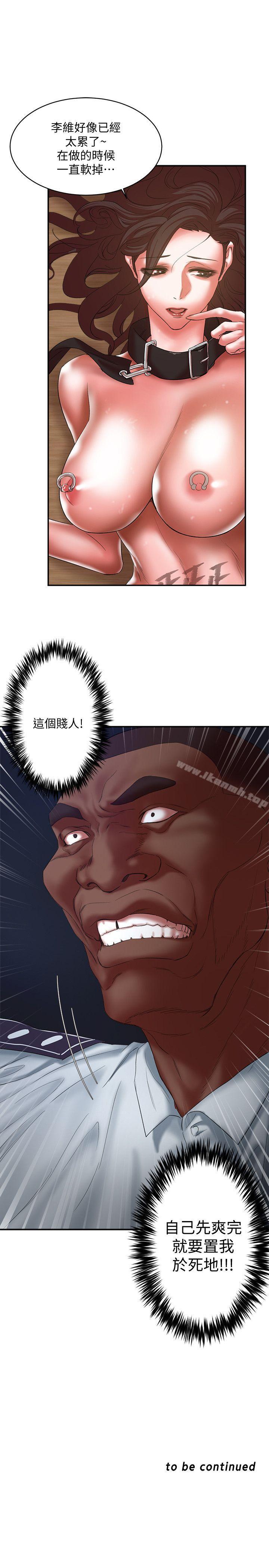 《母豬養成計畫》漫画 第20話111-111性愛遊戲的優勝者是?!