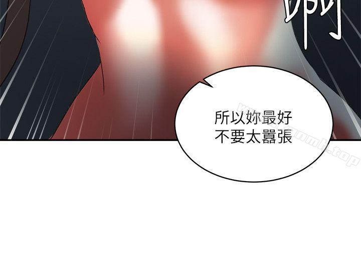 《母豬養成計畫》漫画 第22話-更刺激的玩法