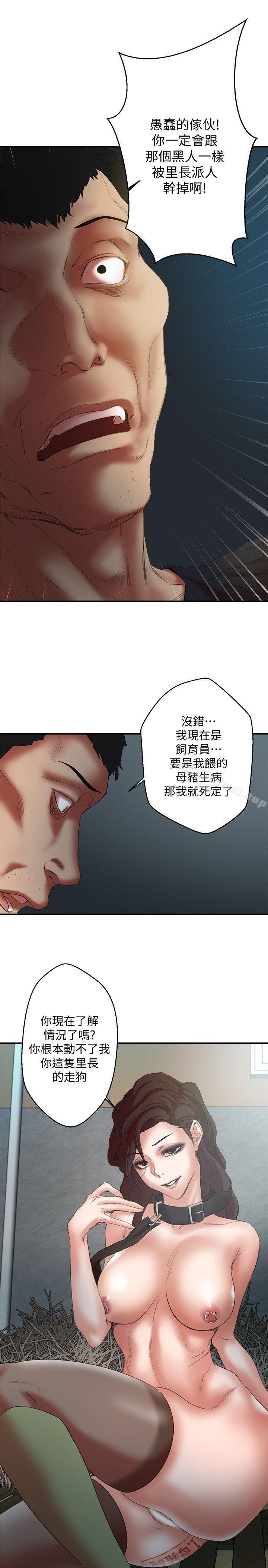 《母豬養成計畫》漫画 第23話-終於逃出去了