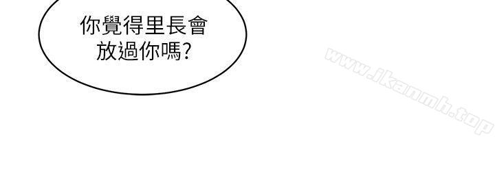 《母豬養成計畫》漫画 第23話-終於逃出去了
