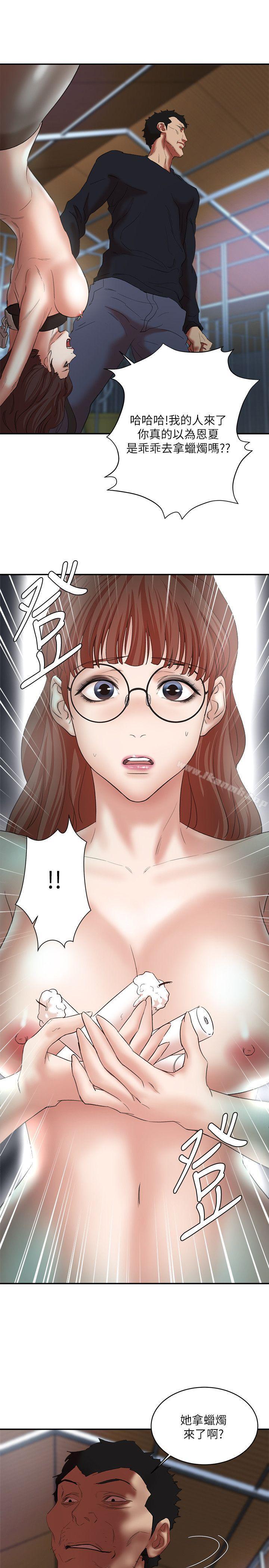 《母豬養成計畫》漫画 第24話-恩夏出去求援的結果