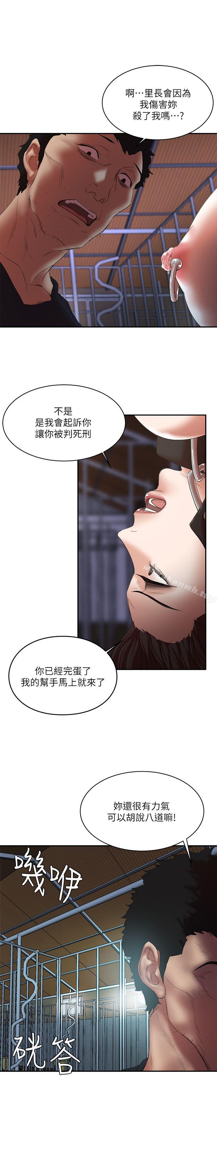 《母豬養成計畫》漫画 第24話-恩夏出去求援的結果
