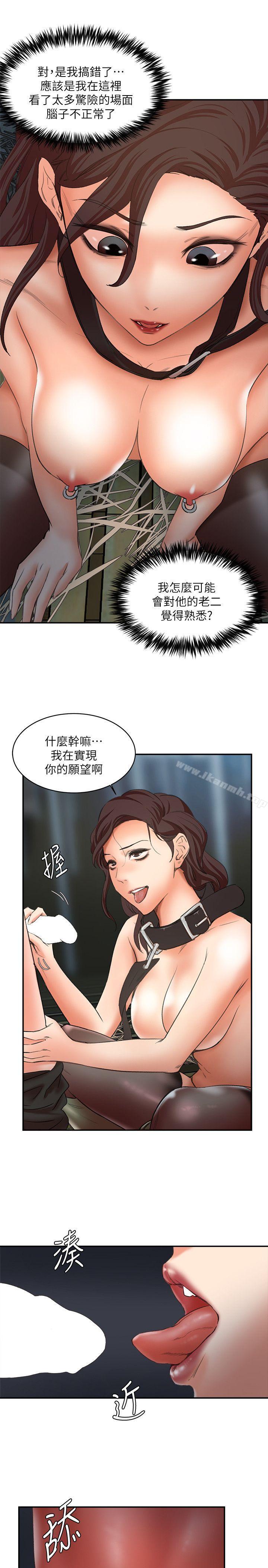 《母豬養成計畫》漫画 第28話-我用嘴巴讓你高潮