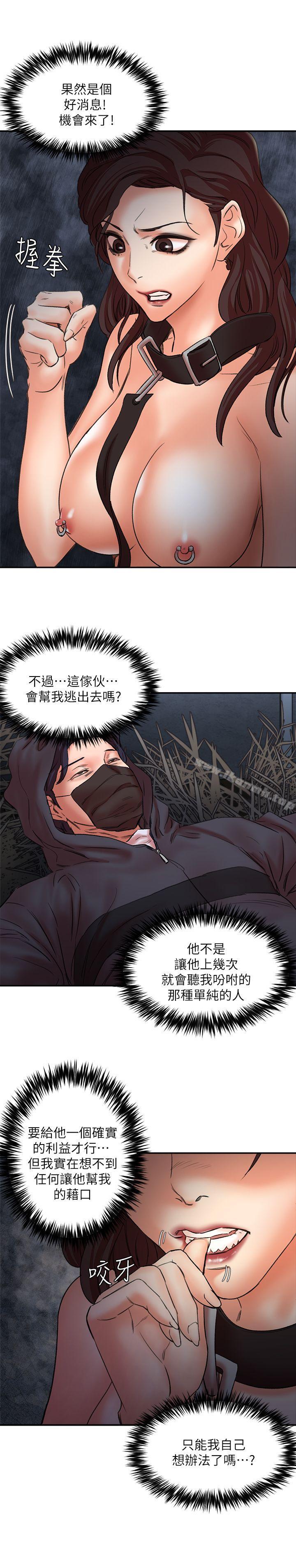 《母豬養成計畫》漫画 第28話-我用嘴巴讓你高潮