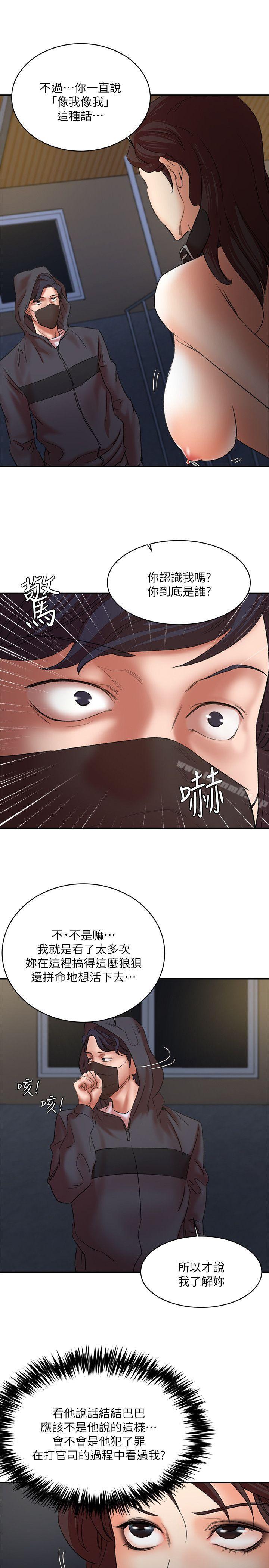 《母豬養成計畫》漫画 第29話-口罩男的真面目