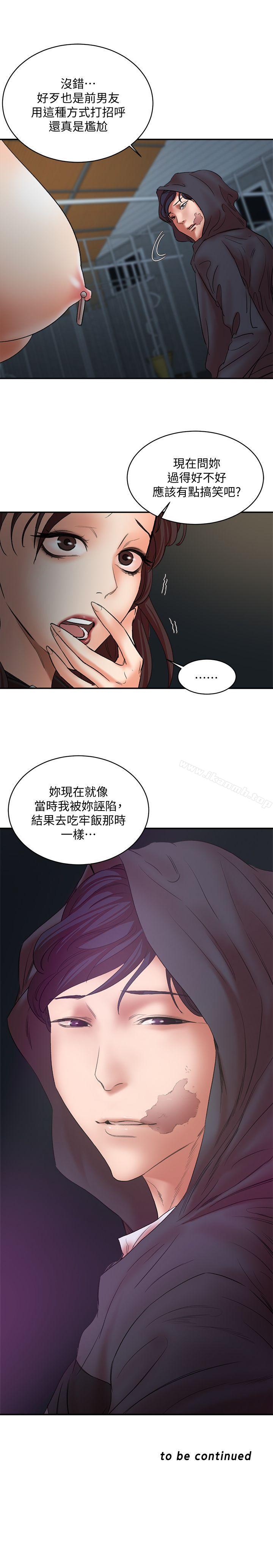 《母豬養成計畫》漫画 第29話-口罩男的真面目