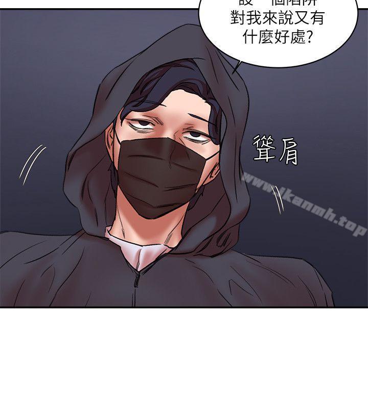 《母豬養成計畫》漫画 第29話-口罩男的真面目