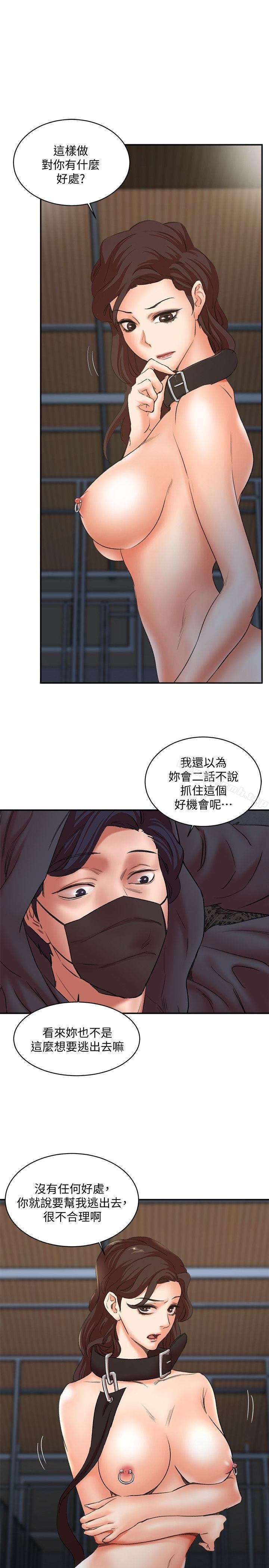 《母豬養成計畫》漫画 第29話-口罩男的真面目