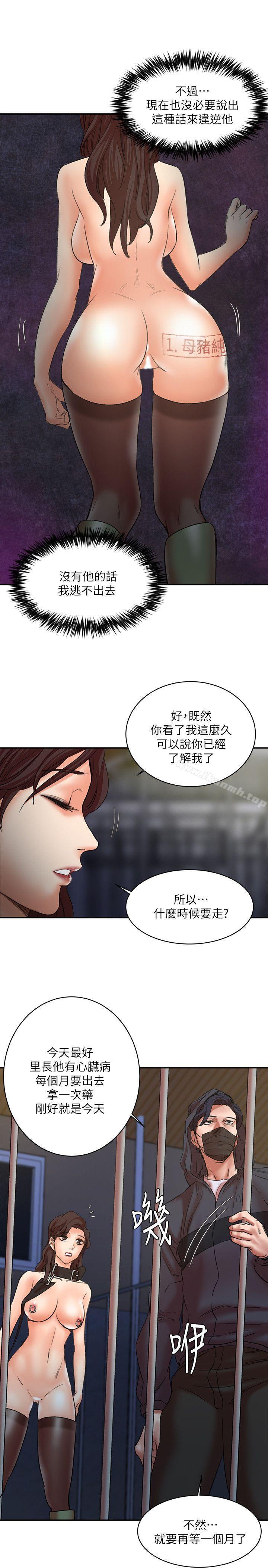 《母豬養成計畫》漫画 第29話-口罩男的真面目