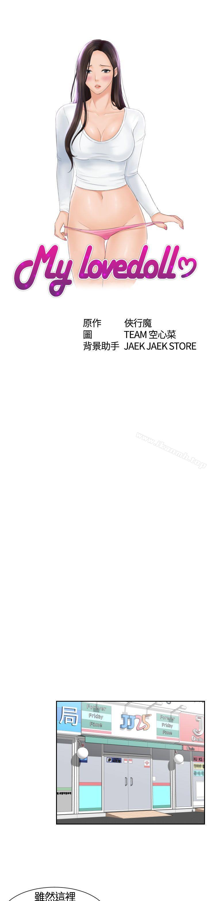 《Mylovedoll》漫画 lovedoll111第1話