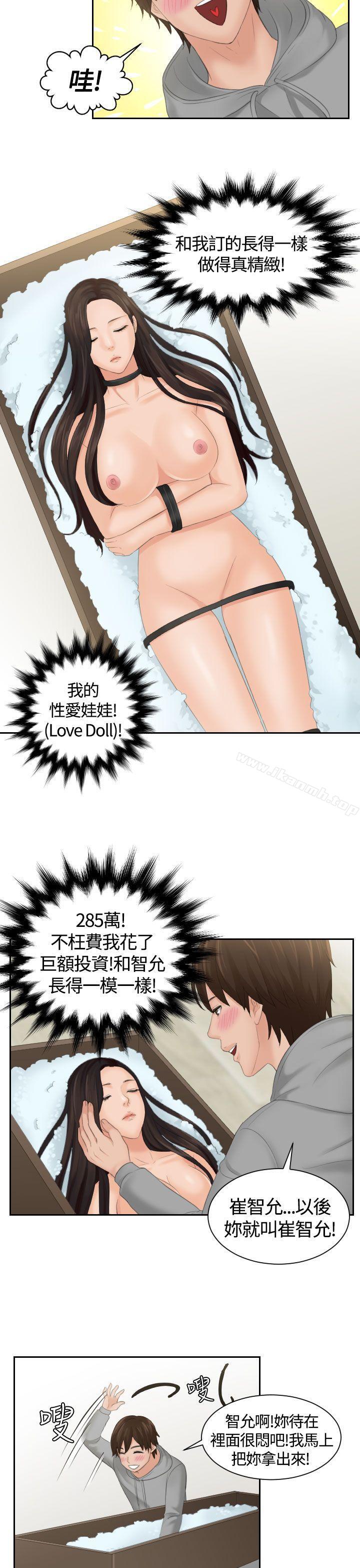 《Mylovedoll》漫画 lovedoll111第1話
