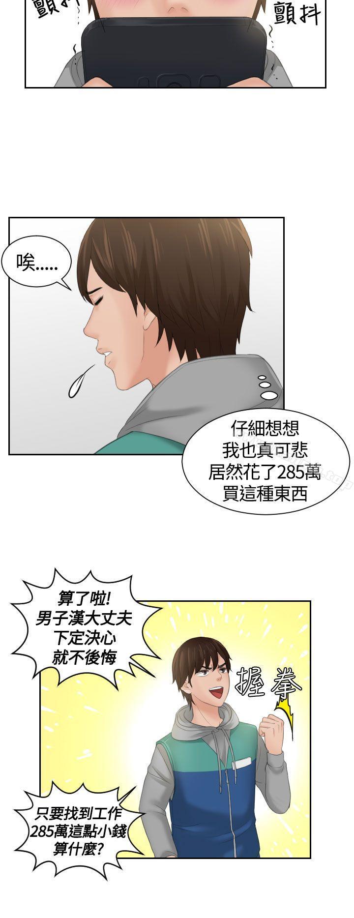 《Mylovedoll》漫画 lovedoll111第1話