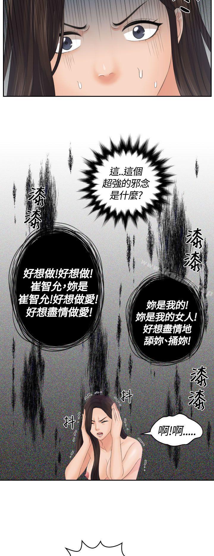 《Mylovedoll》漫画 lovedoll111第2話