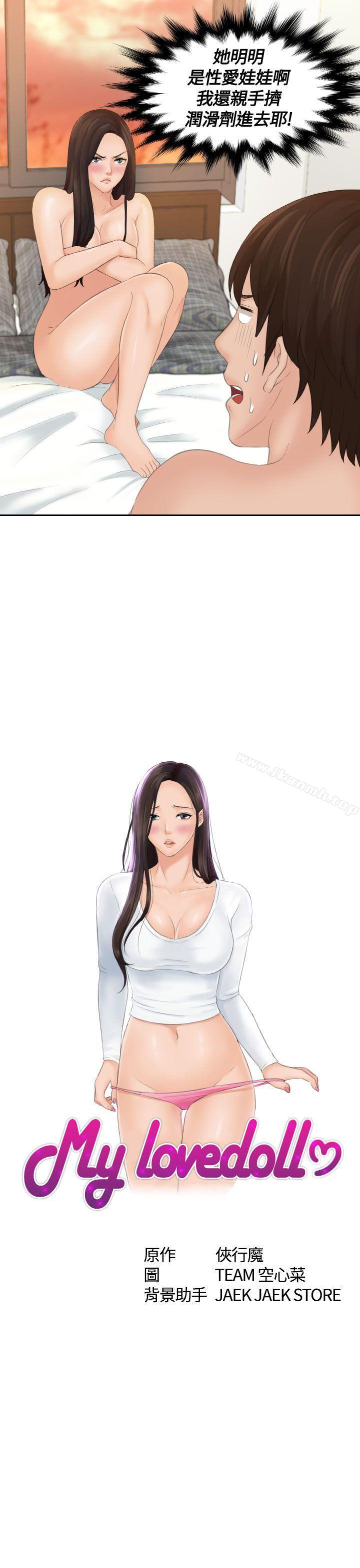 《Mylovedoll》漫画 lovedoll111第2話
