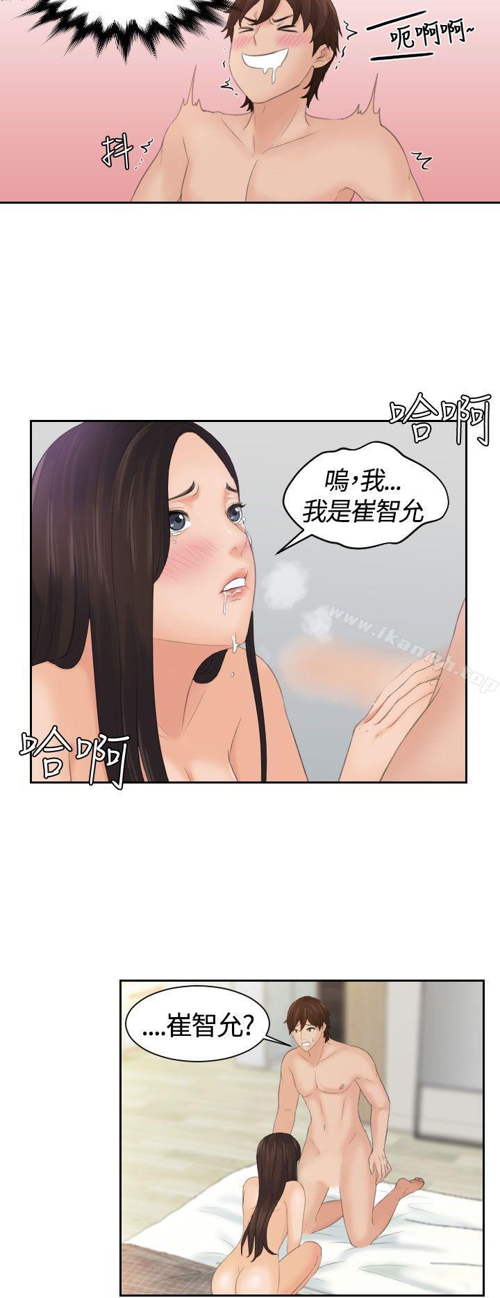 《Mylovedoll》漫画 lovedoll111第2話