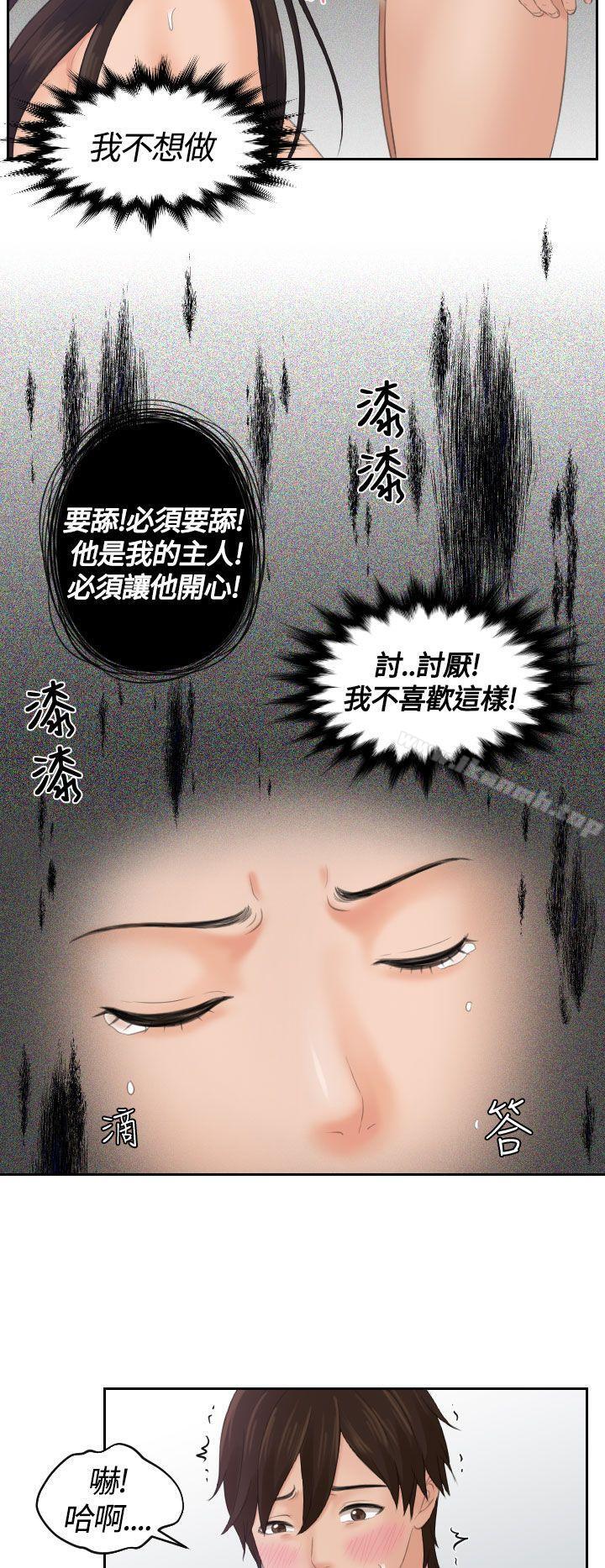 《Mylovedoll》漫画 lovedoll111第2話