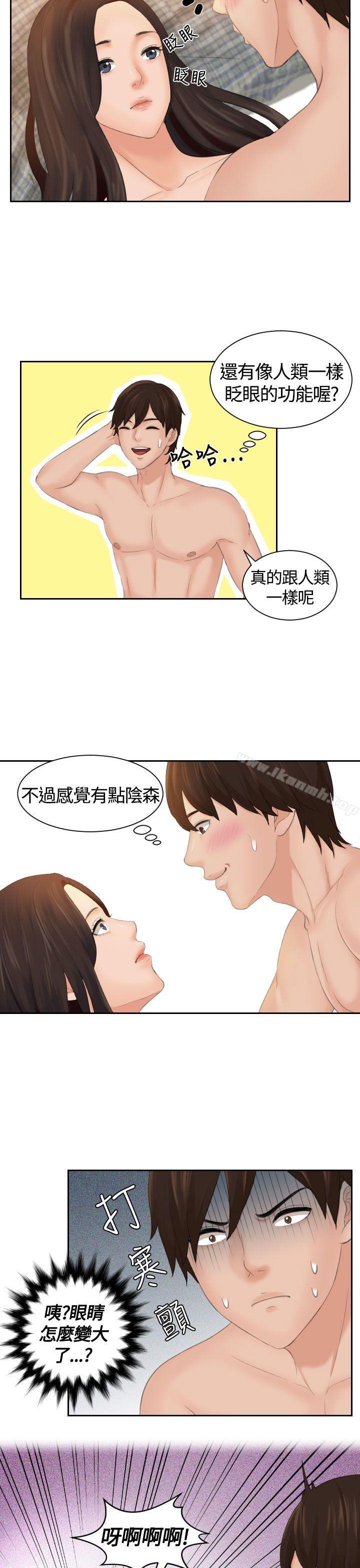 《Mylovedoll》漫画 lovedoll111第2話