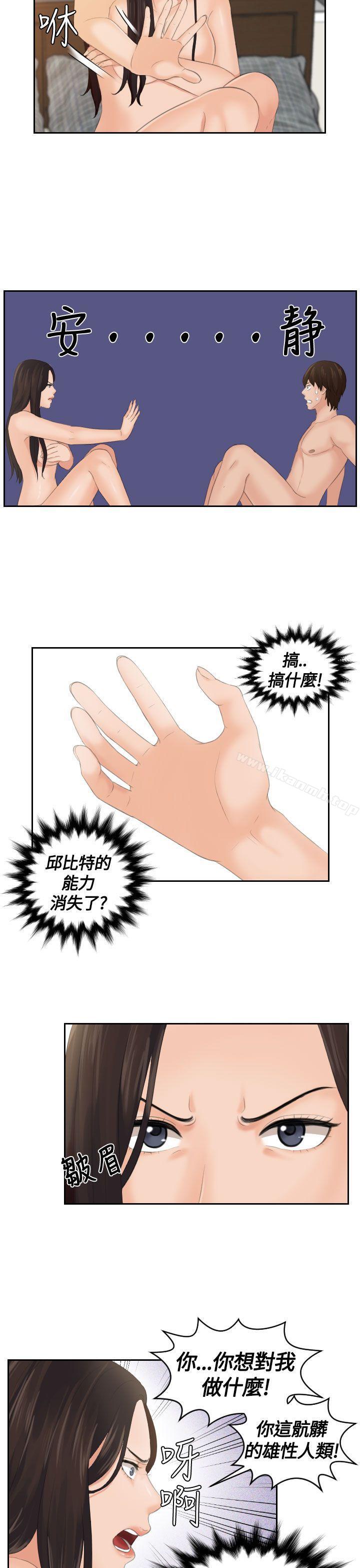 《Mylovedoll》漫画 lovedoll111第2話
