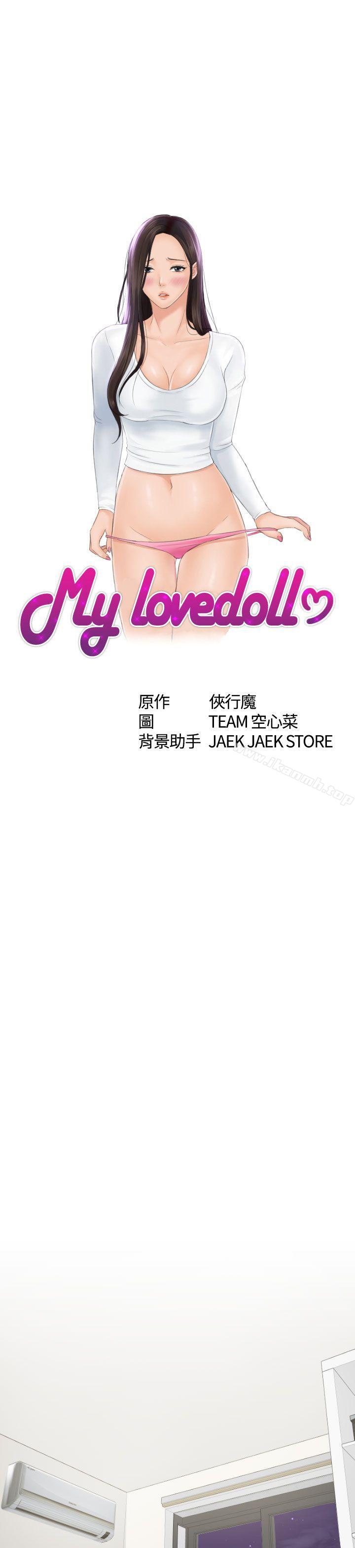 《Mylovedoll》漫画 lovedoll111第3話