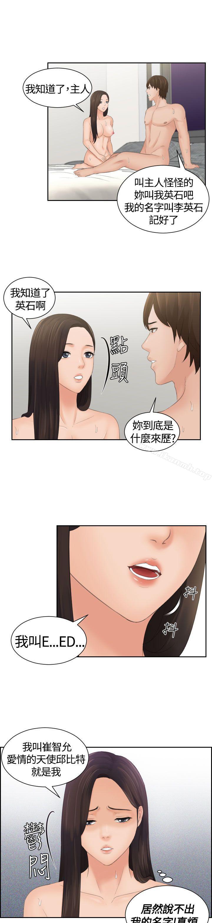 《Mylovedoll》漫画 lovedoll111第3話