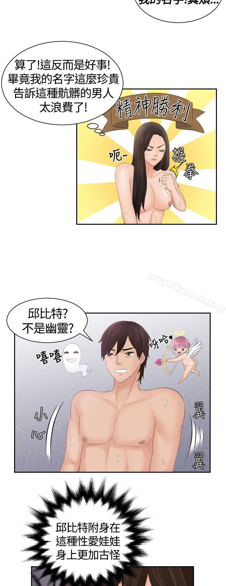 《Mylovedoll》漫画 lovedoll111第3話