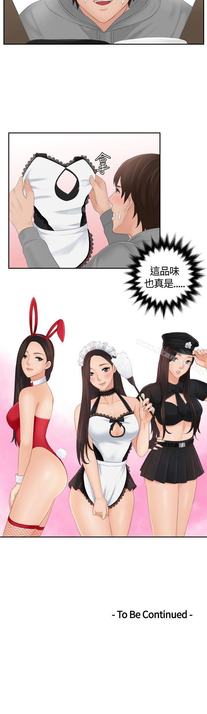 《Mylovedoll》漫画 lovedoll111第3話