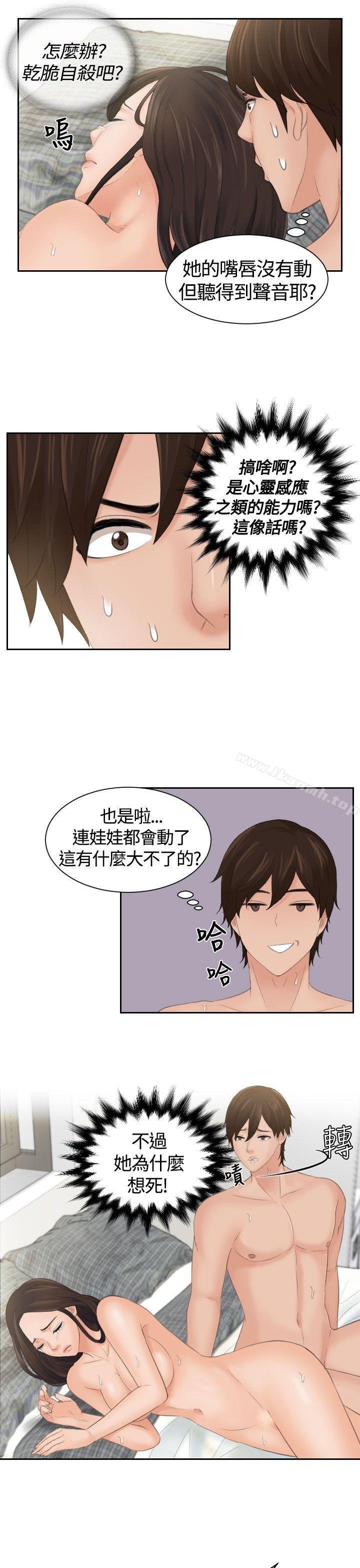 《Mylovedoll》漫画 lovedoll111第3話