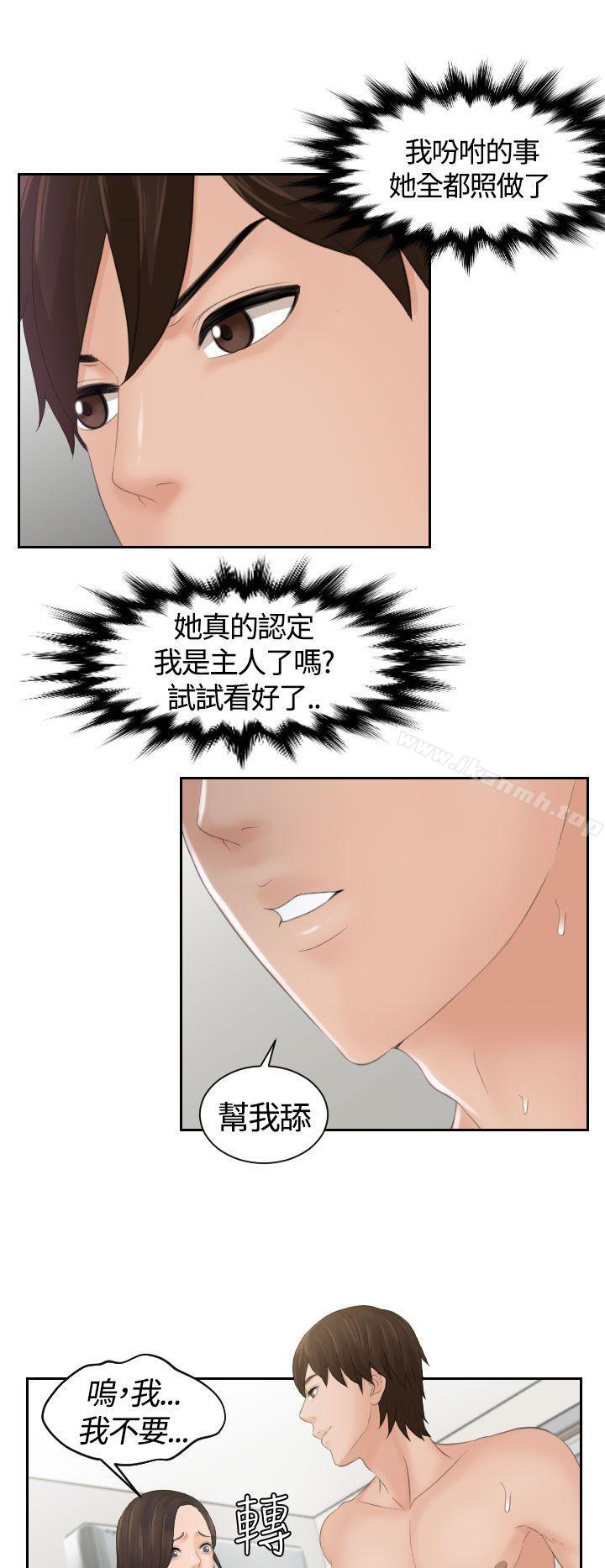 《Mylovedoll》漫画 lovedoll111第3話