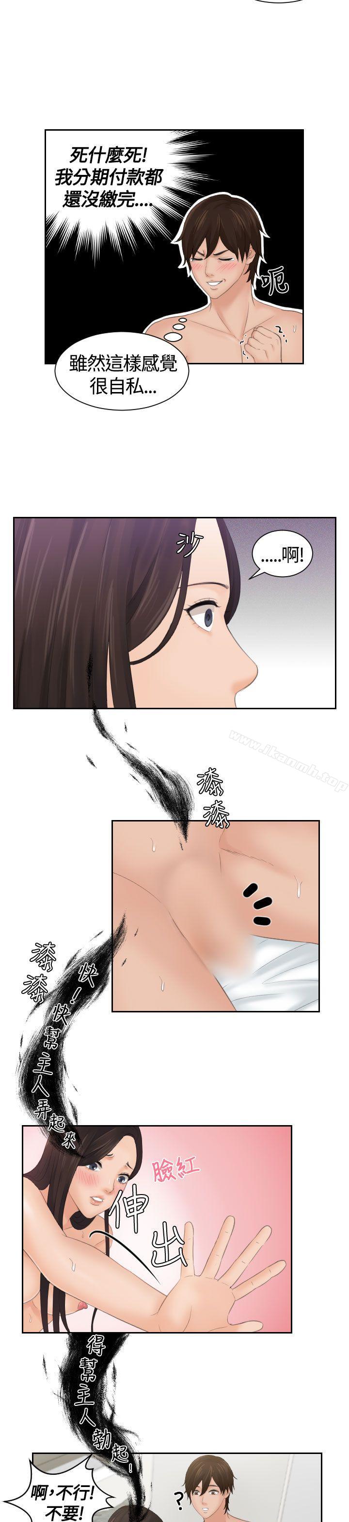 《Mylovedoll》漫画 lovedoll111第3話