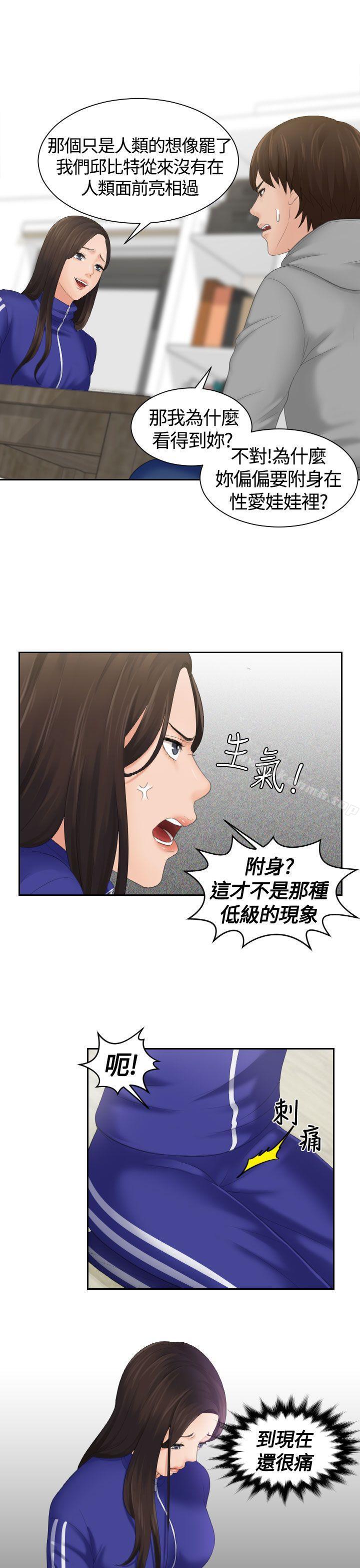 《Mylovedoll》漫画 lovedoll111第4話