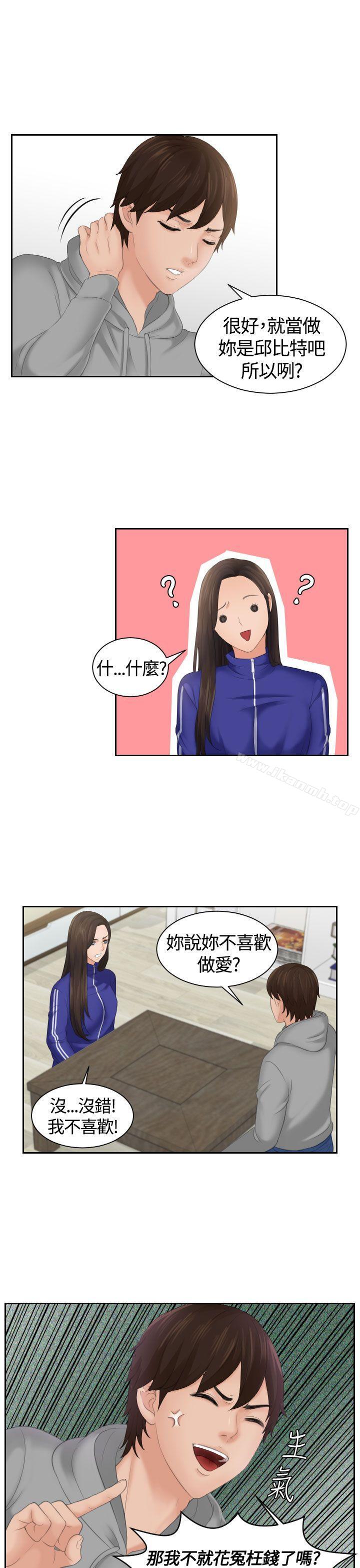 《Mylovedoll》漫画 lovedoll111第4話
