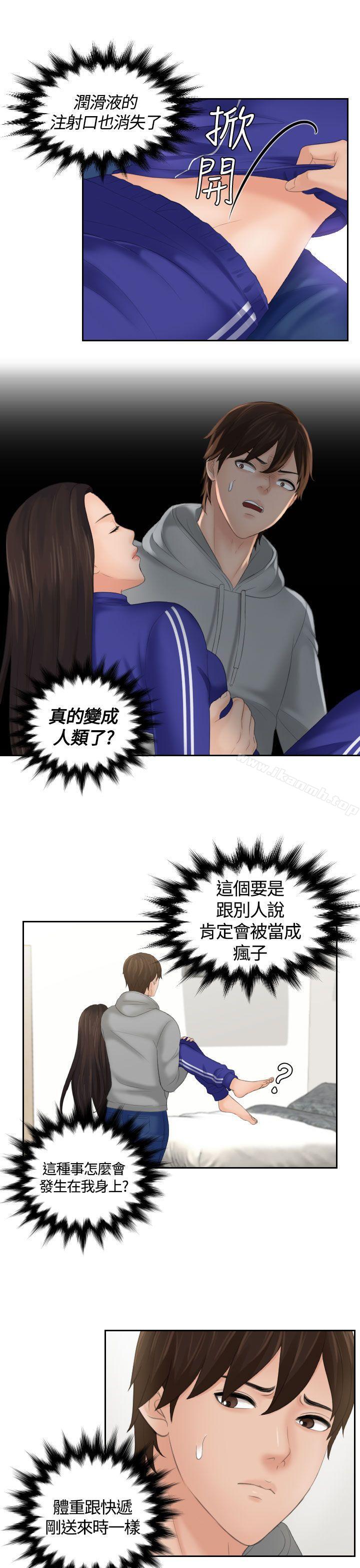 《Mylovedoll》漫画 lovedoll111第4話