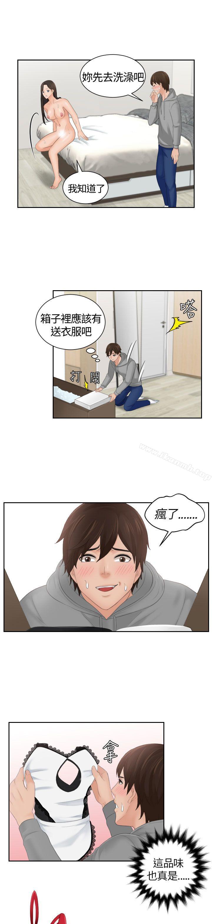 《Mylovedoll》漫画 lovedoll111第4話