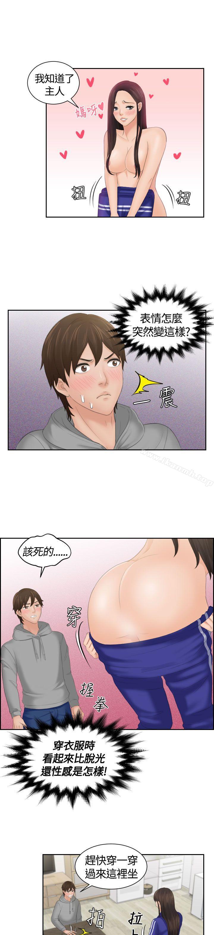 《Mylovedoll》漫画 lovedoll111第4話