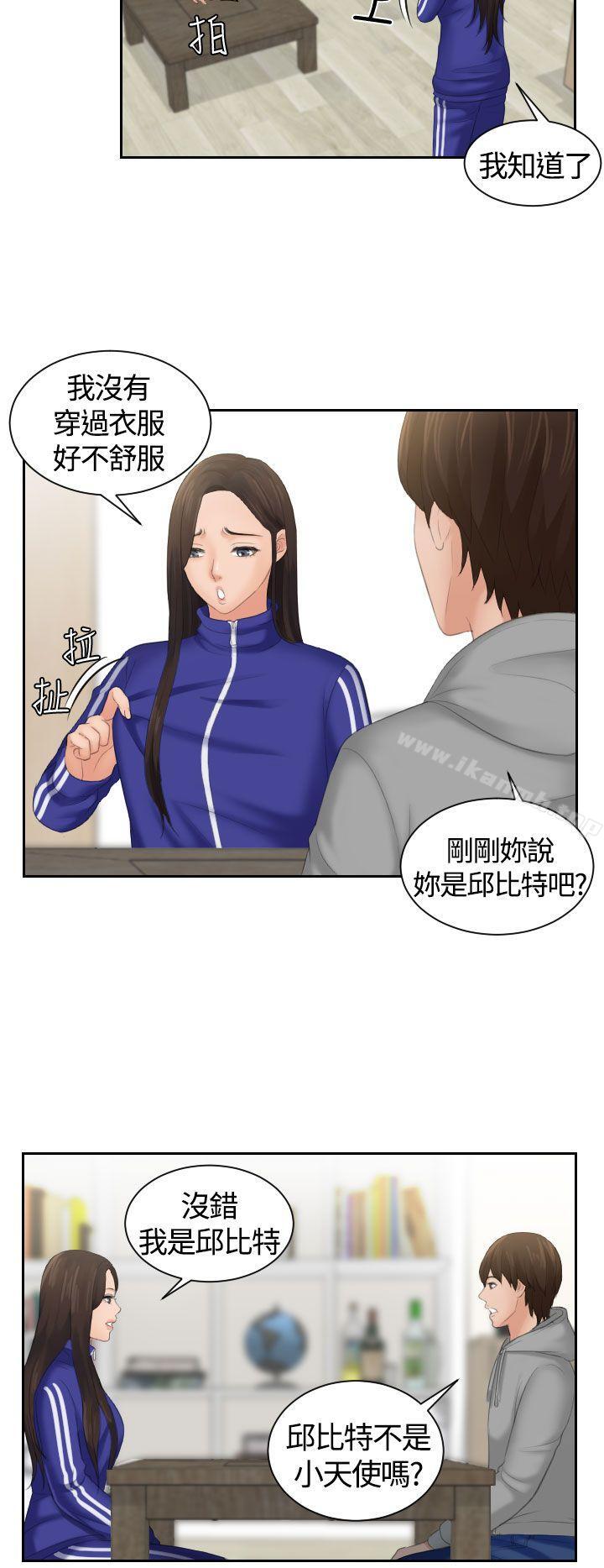 《Mylovedoll》漫画 lovedoll111第4話