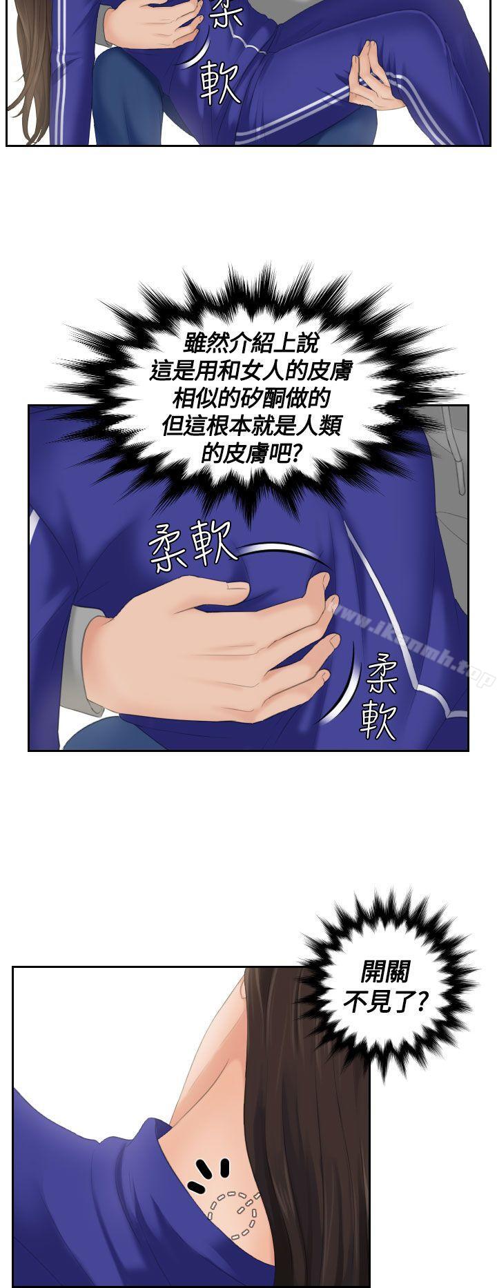 《Mylovedoll》漫画 lovedoll111第4話
