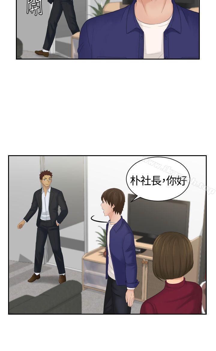 《Mylovedoll》漫画 lovedoll111第5話