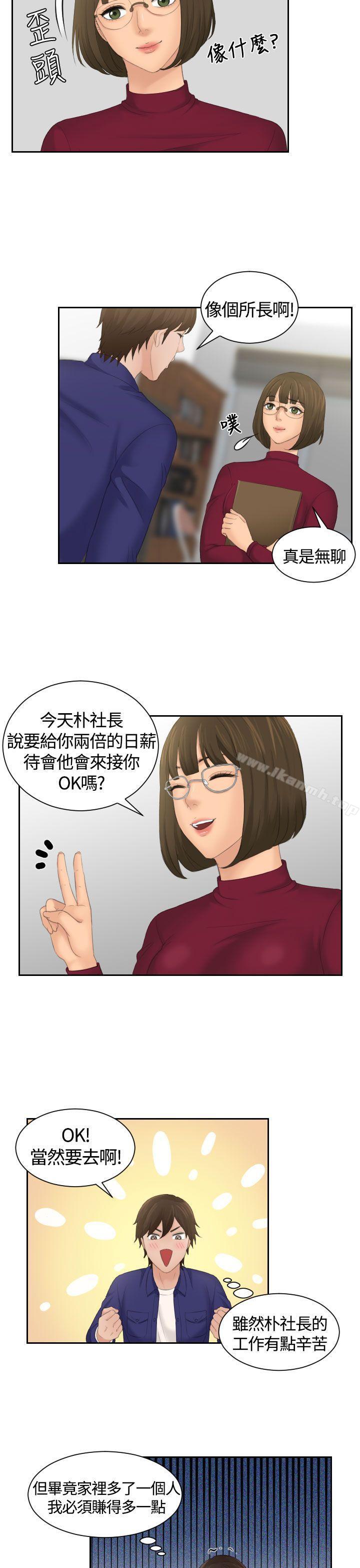 《Mylovedoll》漫画 lovedoll111第5話