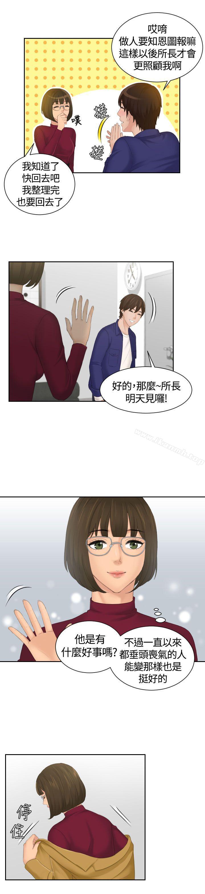 《Mylovedoll》漫画 lovedoll111第5話