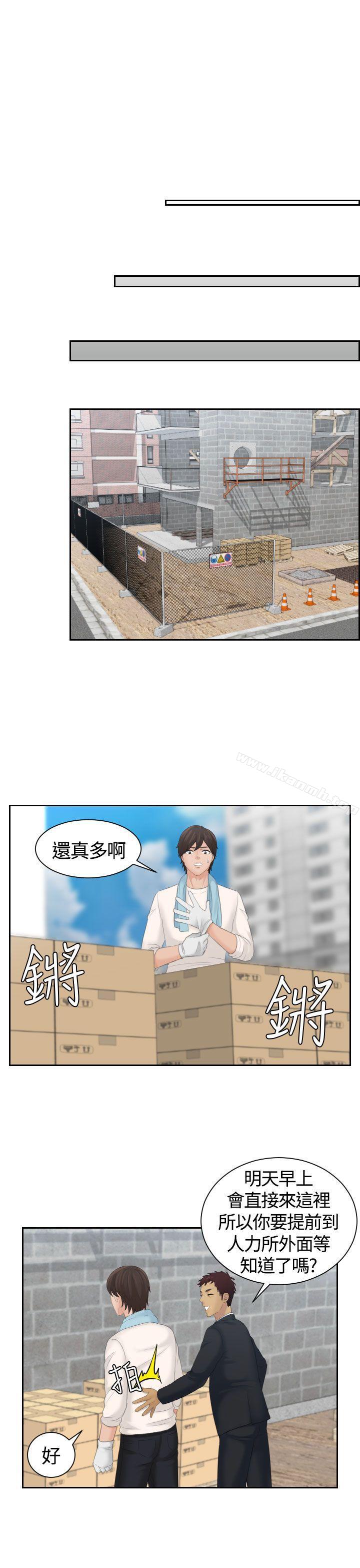 《Mylovedoll》漫画 lovedoll111第5話