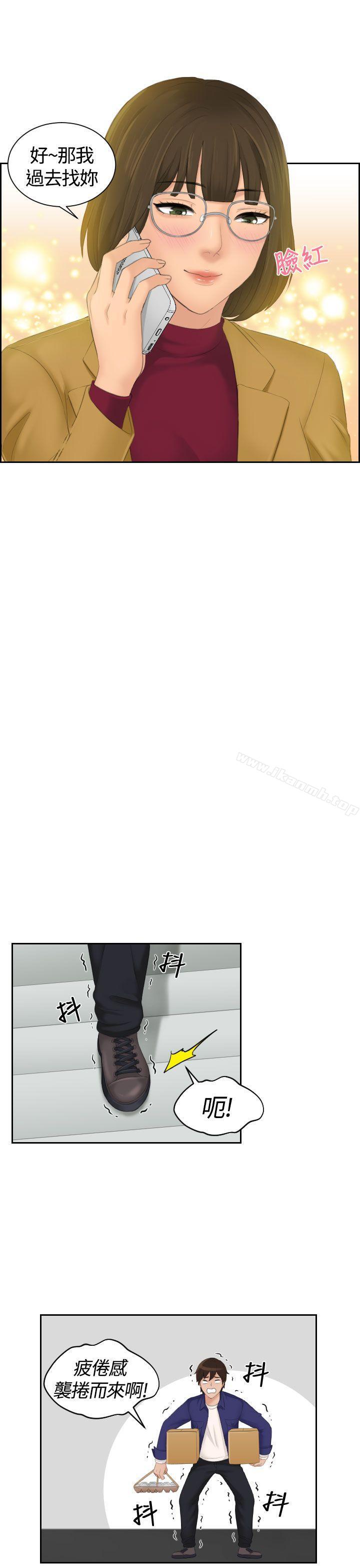 《Mylovedoll》漫画 lovedoll111第5話