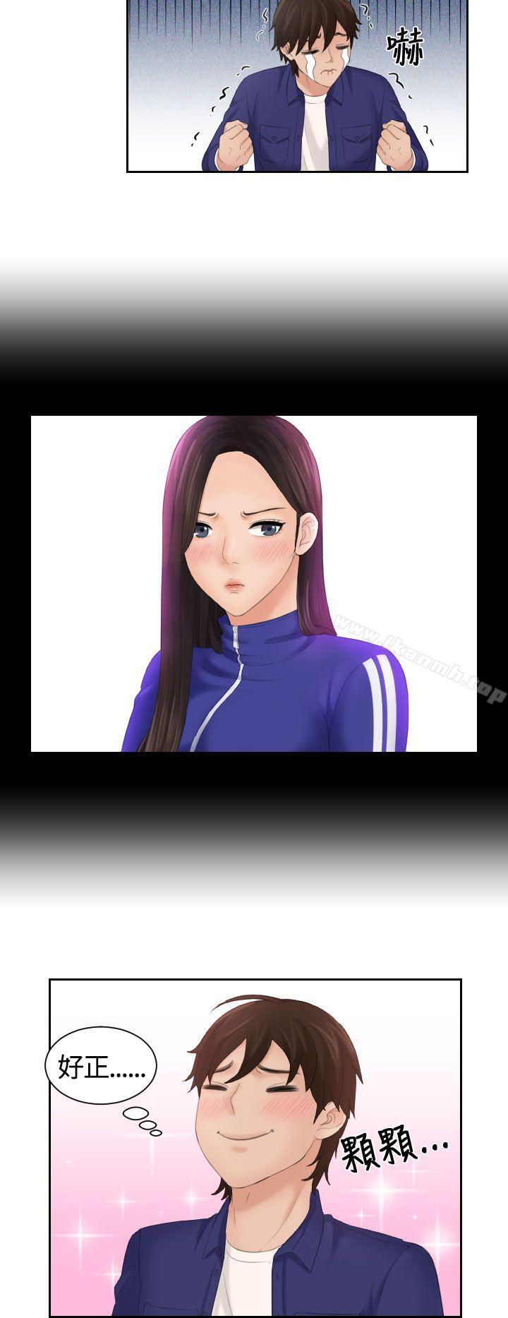 《Mylovedoll》漫画 lovedoll111第5話