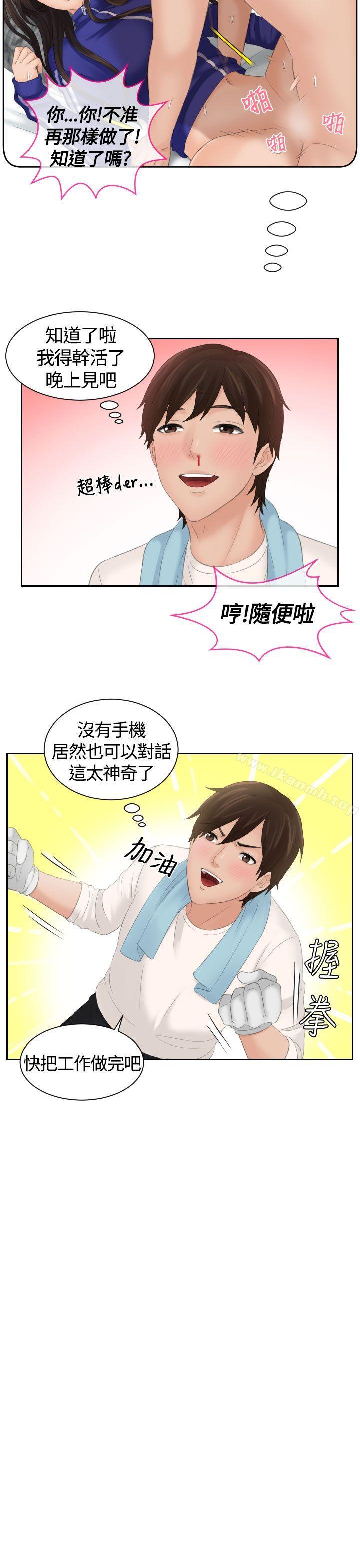 《Mylovedoll》漫画 lovedoll111第5話