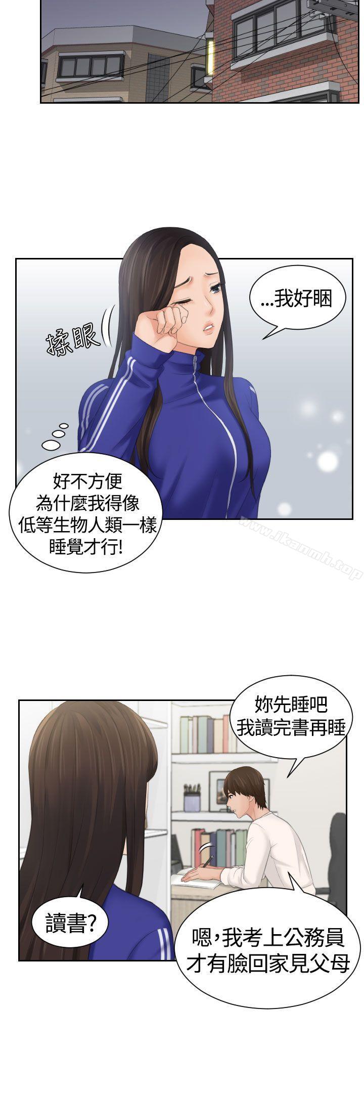 《Mylovedoll》漫画 lovedoll111第7話