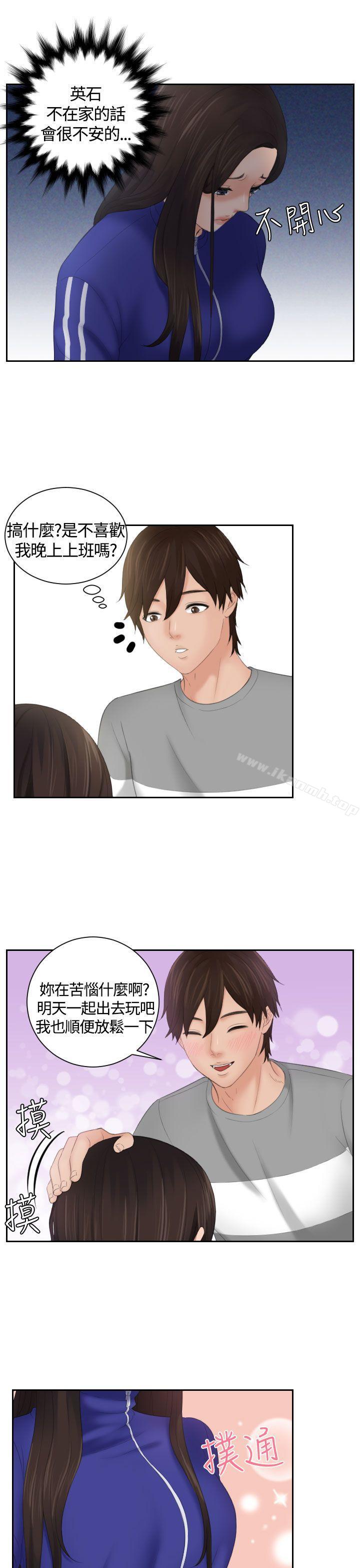 《Mylovedoll》漫画 lovedoll111第8話