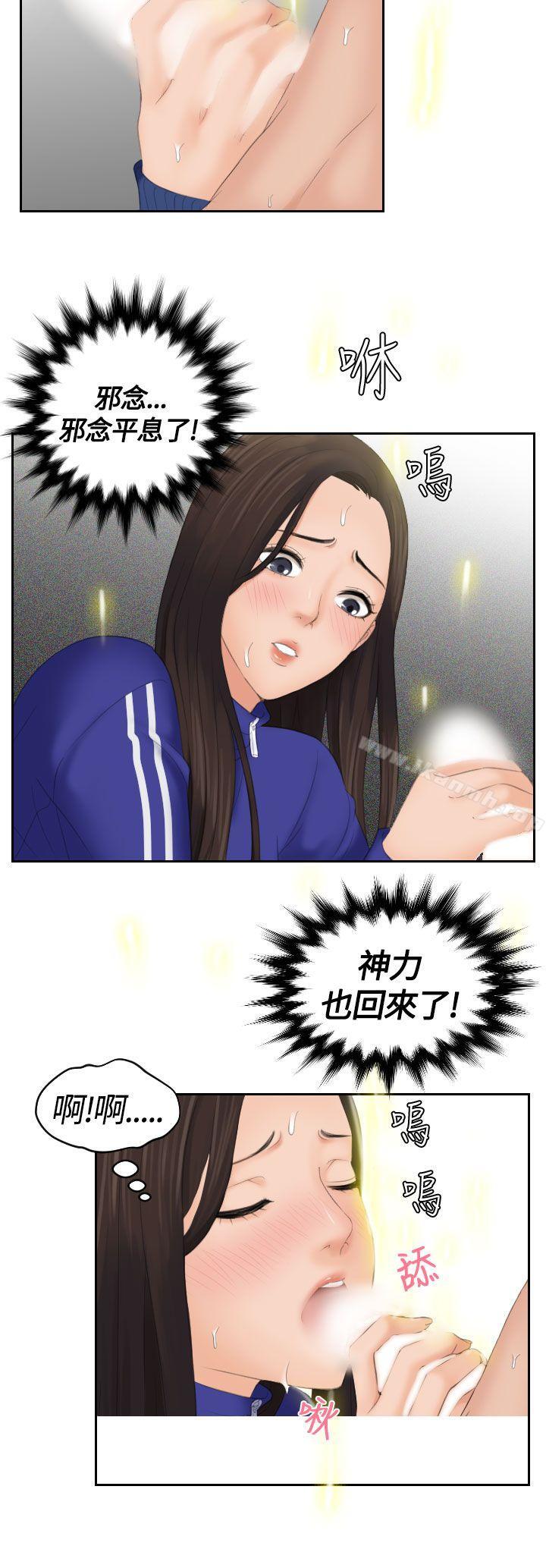 《Mylovedoll》漫画 lovedoll111第8話
