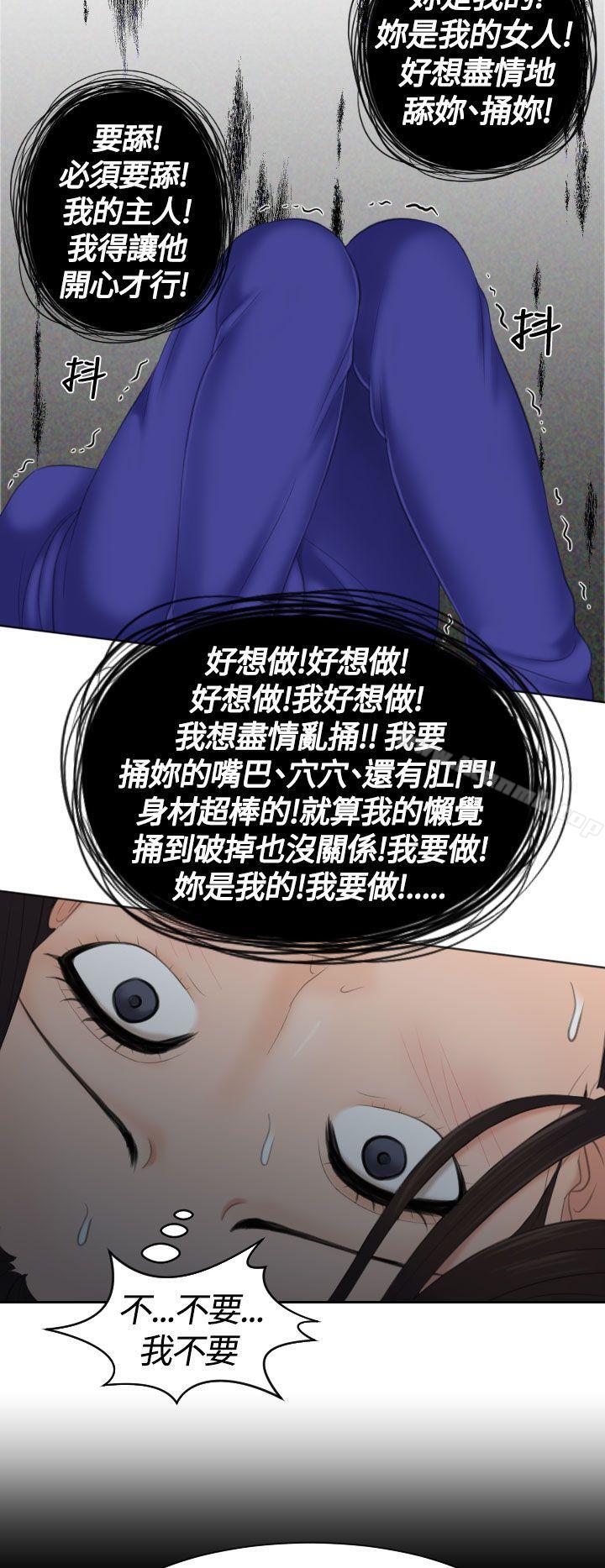 《Mylovedoll》漫画 lovedoll111第8話