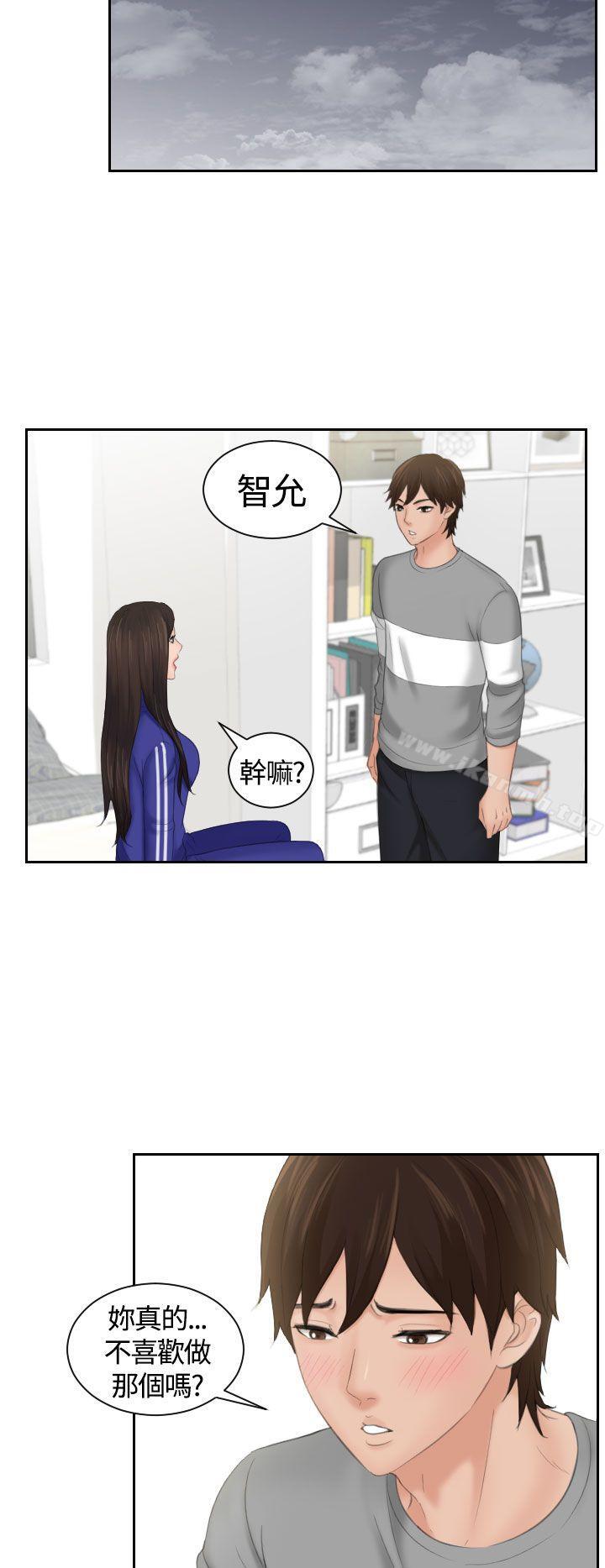 《Mylovedoll》漫画 lovedoll111第8話