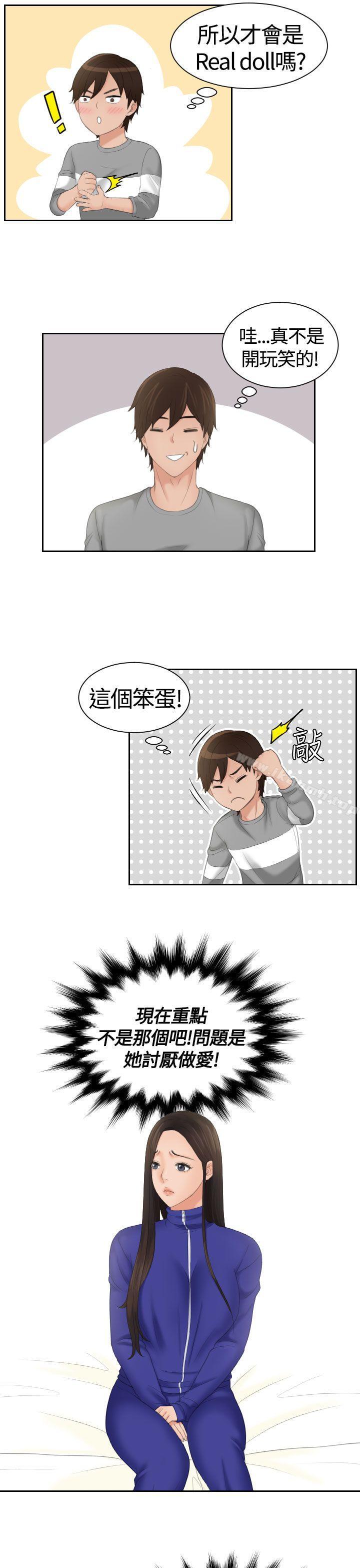 《Mylovedoll》漫画 lovedoll111第8話