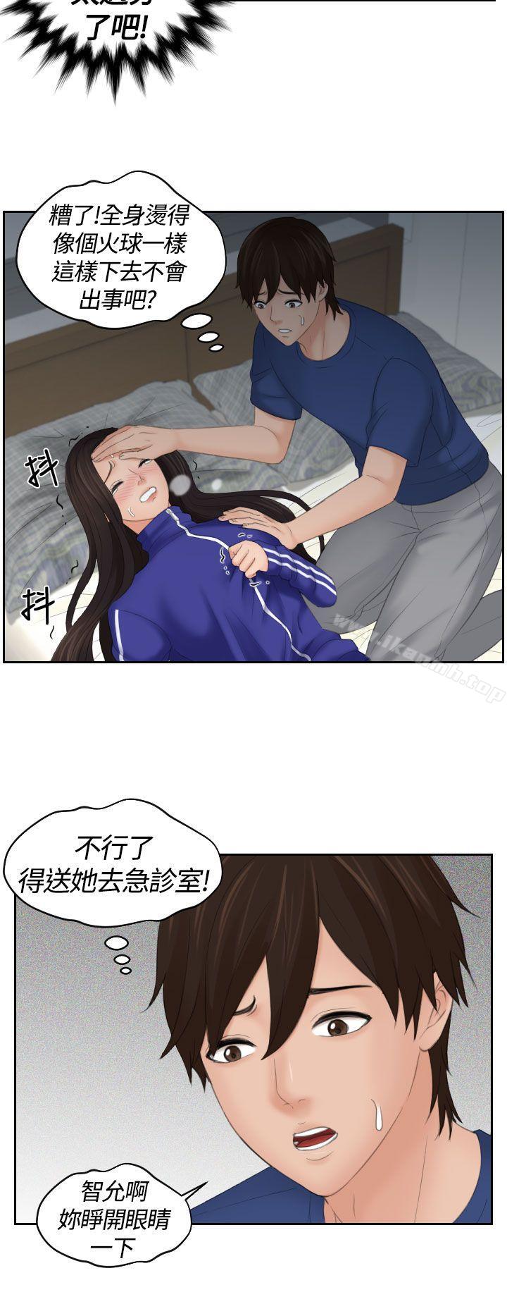 《Mylovedoll》漫画 lovedoll111第8話
